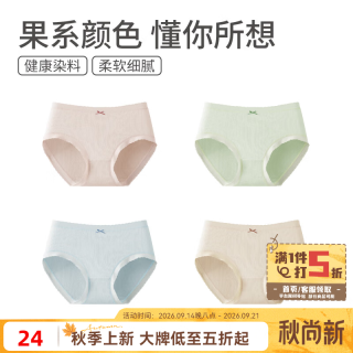 芬腾 女 莫代尔棉质中高腰内裤 杏色+浅兰+浅绿+浅粉 4条