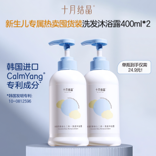 十月结晶 旗舰店金盏花沐浴露洗发水二合一婴儿新生儿无泪弱酸 400ml×2瓶