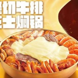 黄记煌 2 人整切牛排芝士锅