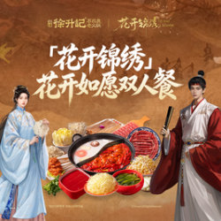 花开如愿双人餐