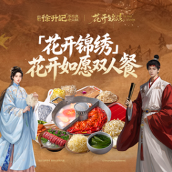 花开如愿双人餐