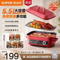 苏泊尔 多功能料理锅/H55FK189A
