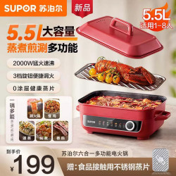 苏泊尔 多功能料理锅/H55FK189A