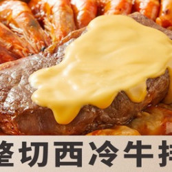 整切芝士牛排 2-3 人套餐