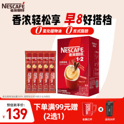 雀巢 Nestle）【樊振东同款】三合一白咖啡90条拿铁咖啡粉