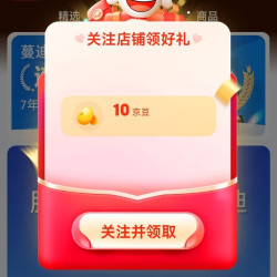京东 蔓迪官方旗舰店关注10京豆