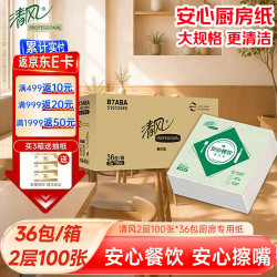 清风 商用2层100张*36包擦手厨房纸整箱