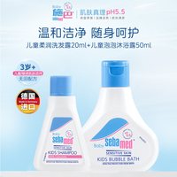 施巴 儿童柔润洗发露+儿童泡泡沐浴露洗护体验装