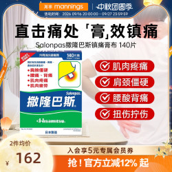 SALONPAS 万宁港版久光撒隆巴斯膏贴140片日本久光贴消炎镇痛贴止痛贴