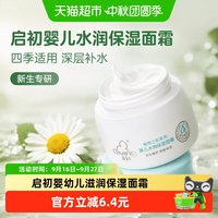 88VIP：启初 婴幼儿深层滋润保湿面霜2.0版新生专研滋润肌肤温和无刺激