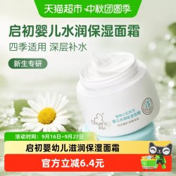 启初 婴幼儿深层滋润保湿面霜2.0版新生专研滋润肌肤温和无刺激