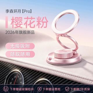 移动端：Lisen 李森环月Pro车载手机支架2026新款真空吸附磁吸汽车导航专用吸盘
