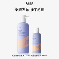 兔头妈妈 儿童洗发水沐浴露洗沐套装温和柔润蓬松沐浴乳洗发露沐浴