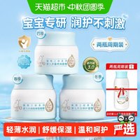 88VIP：启初 婴儿面霜水润保湿宝宝儿童面霜升级版两瓶周期装享保湿露60ml