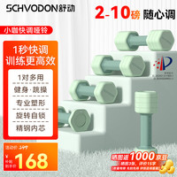 舒动 快调可调节哑铃可调节女士健身家用跳操瑜伽哑铃纯钢力量训练套装