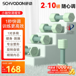 舒动 快调可调节哑铃可调节女士健身家用跳操瑜伽哑铃纯钢力量训练套装