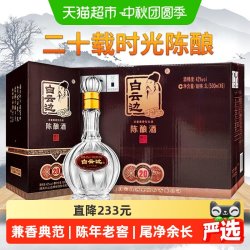白云边 20年陈酿兼香型白酒42度500ml*6瓶纯粮酿造芳香浓郁送礼