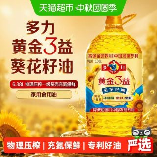 88VIP：多力 黄金3益葵花籽油6.38L物理压榨一级脱壳充氮保鲜家用食用油