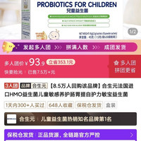 合生元法国进口HMO益生菌儿童敏感养护肠胃提自护力敏宝益生菌