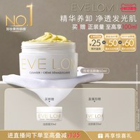 伊芙兰 伊芙珑传奇洁颜霜卸妆膏50ml