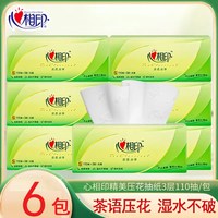 心相印纸巾茶语抽纸整箱110抽大包家用实惠装纸抽餐巾纸抽面巾纸