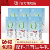 认养 8月认养脱脂纯牛奶1L*6盒0脂肪牛奶家庭早餐奶咖啡烘焙奶茶原料奶