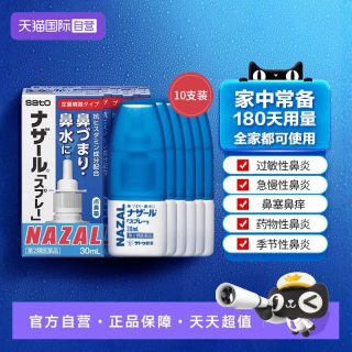 佐藤制药 日本sato佐藤过敏性鼻炎鼻塞喷雾升级版