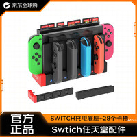 FASTSNAIL switch Joy-con充电底座，带28个游戏卡插槽 Switch任天堂配件