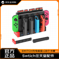 FASTSNAIL switch Joy-con充电底座，带28个游戏卡插槽 Switch任天堂配件