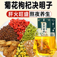 补养堂 古方舒旰茶菊花20包*1盒