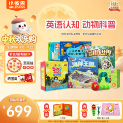 小彼恩 毛毛虫点读笔  双语科普动物认知启蒙