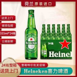 喜力 啤酒 330ml 瓶装整箱