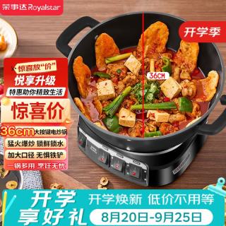 荣事达 电炒锅电蒸锅多用途锅家用铸铁锅炖煮不粘锅一体多功能电热锅电火锅 随机发货RS-FT36