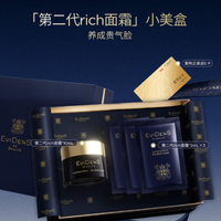 Evidens de Beaute 二代rich面霜小美盒*16mL 抗皱紧致