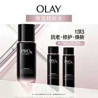 OLAY 淡纹黑管精粹水150ml 赠:同款50ml*2