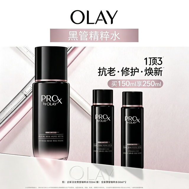 OLAY 淡纹黑管精粹水150ml 赠:同款50ml*2