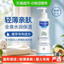妙思乐 贝贝儿童身体润肤乳宝宝儿童面霜正品夏季专用法国