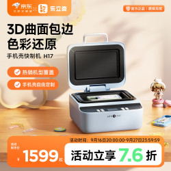 乐立克 3D手机壳热压机小型UV打印机全包边手机壳制作DIY吧唧徽章热升华手机壳门店引流神器 气泡蓝