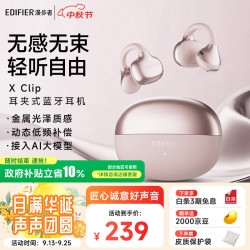 漫步者 X Clip 耳夹式蓝牙耳机 朝阳粉 Type-C