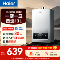 海尔 JSQ25-13MODEL(12T)U1 强排式燃气热水器 13L