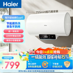 海尔 EC6001H-Eco1 储水式电热水器 60L 2200W