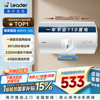 Leader LEC4001H-X5 储水式电热水器