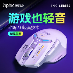 英菲克 三模电竞 无线蓝牙鼠标  白色