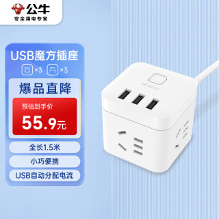 公牛 GN-U303U 魔方插排 白色 1.5m 有线款