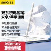 Smorss 双系统 电容笔
