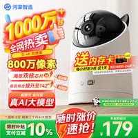 鸿蒙智选 360度无死角 家用监控器