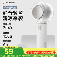 艾美特 超长续航 手持风扇
