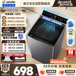 海尔 Leader 统帅 XQBL102-M20D1 波轮洗衣机 10.2kg
