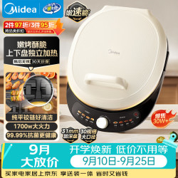 美的 双面加热 电饼铛