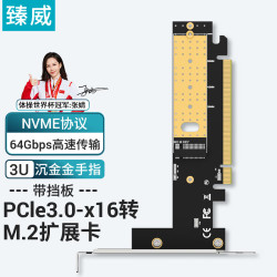 ZHENWEI pcie 3.0 X16转M.2 NVME扩展卡（带档板）